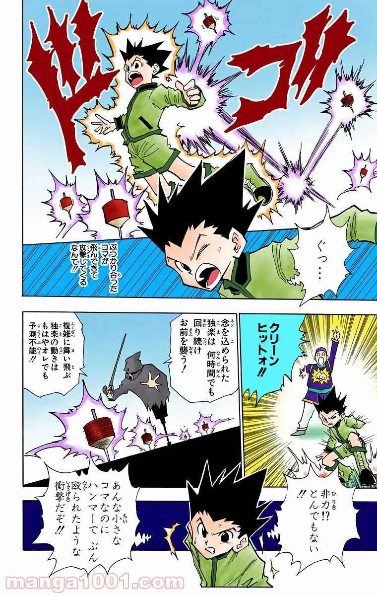 HUNTER X HUNTER 第49話 - 14