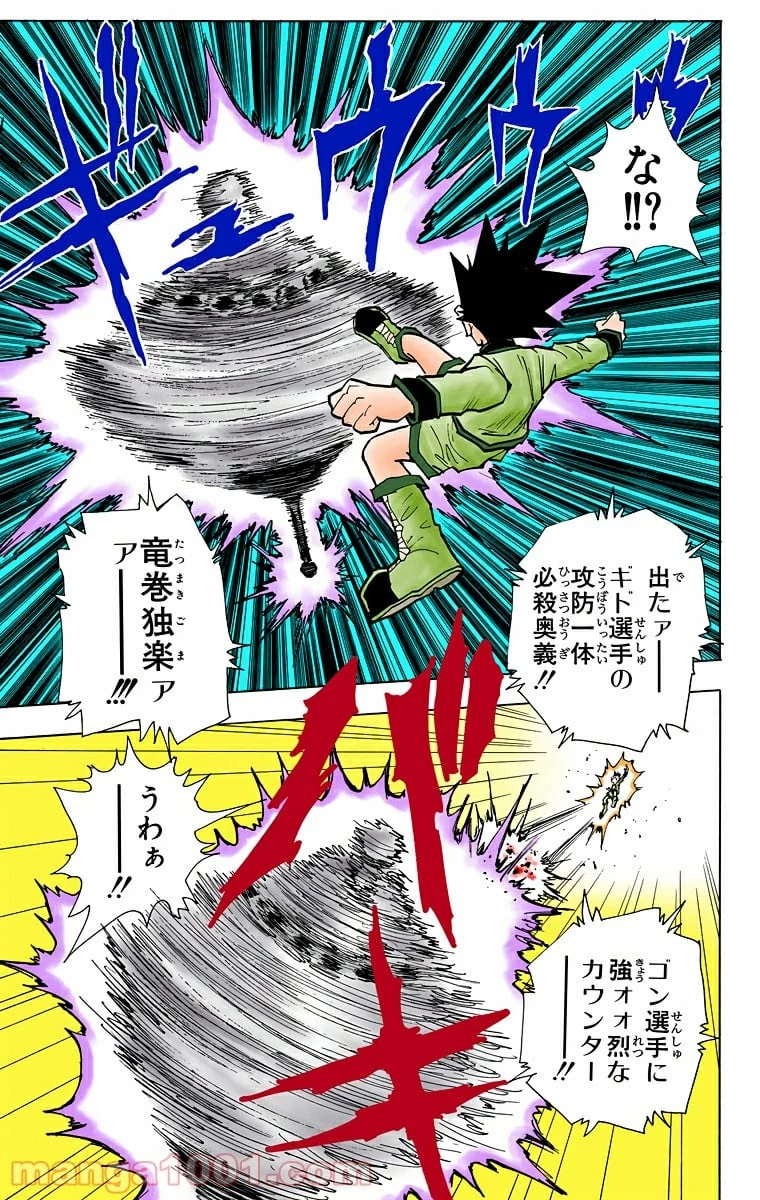 HUNTER X HUNTER 第50話 - 9