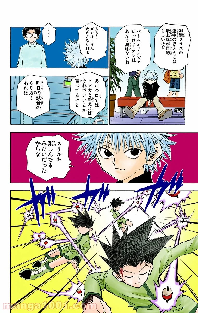 HUNTER X HUNTER 第51話 - 8