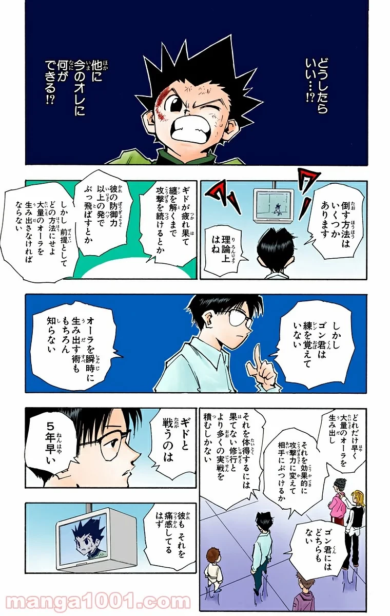 HUNTER X HUNTER 第50話 - 11