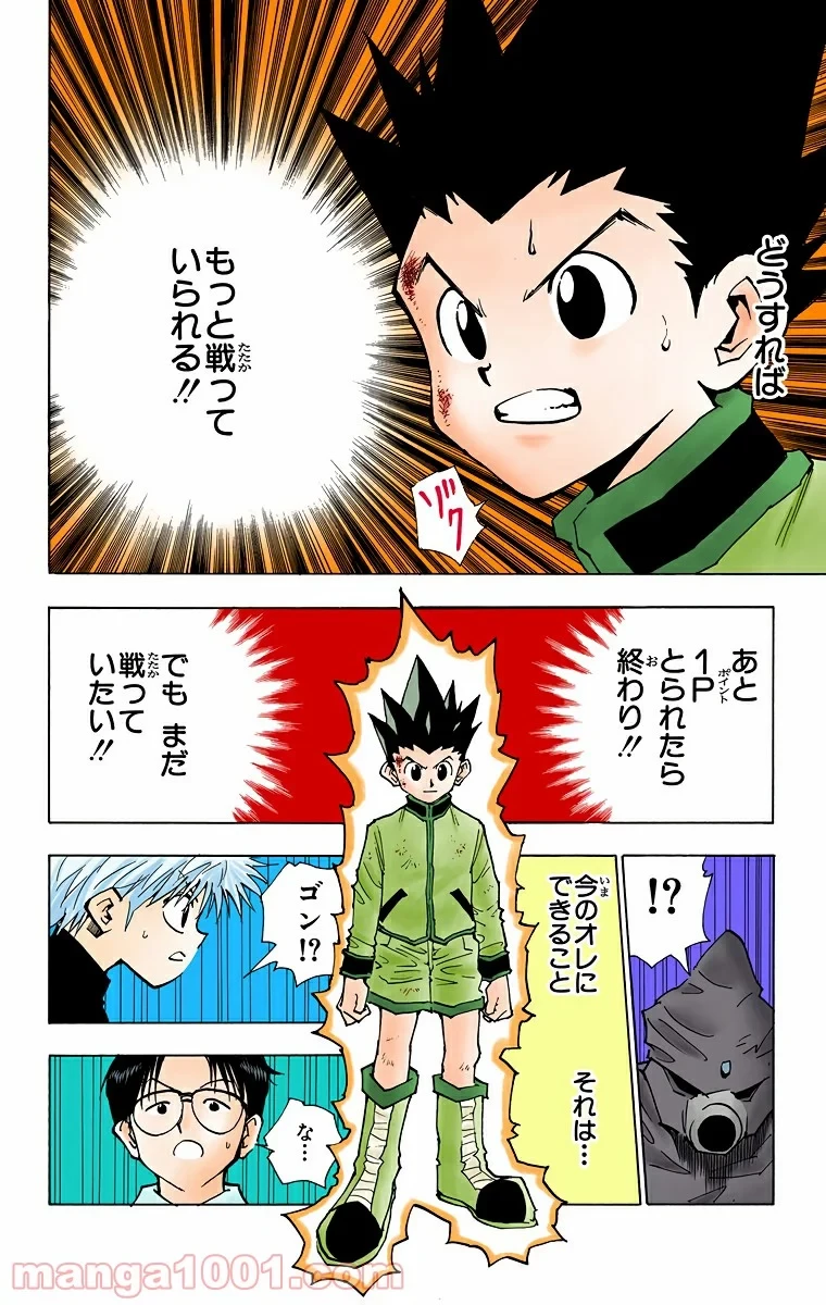 HUNTER X HUNTER 第50話 - 12