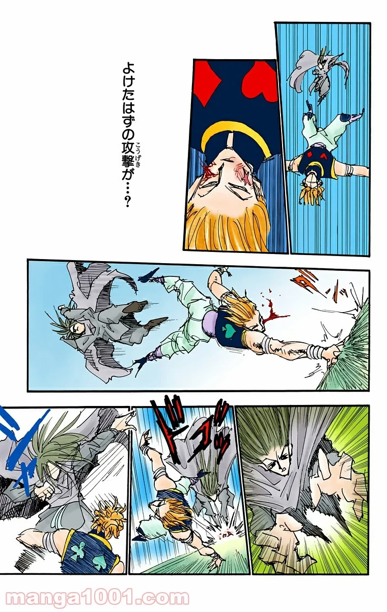 HUNTER X HUNTER 第53話 - 5
