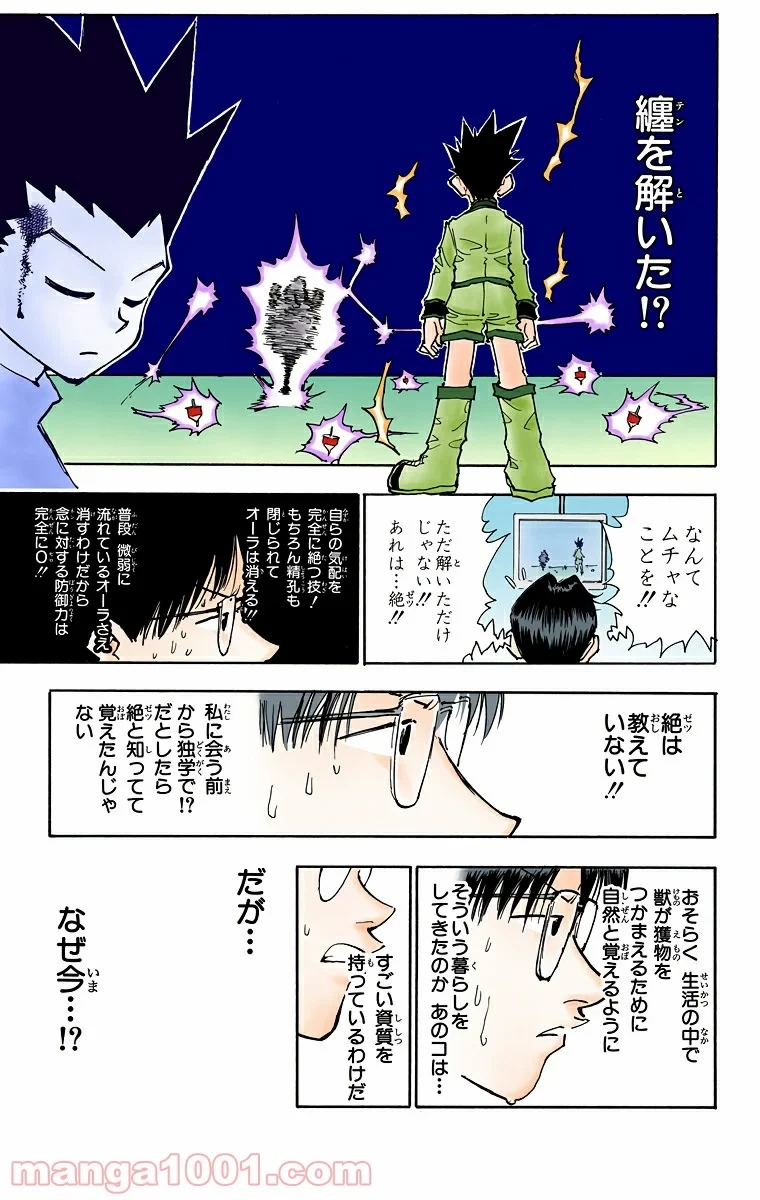 HUNTER X HUNTER 第50話 - 13