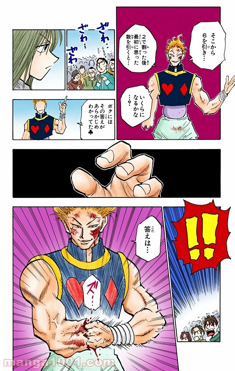 HUNTER X HUNTER 第54話 - 4