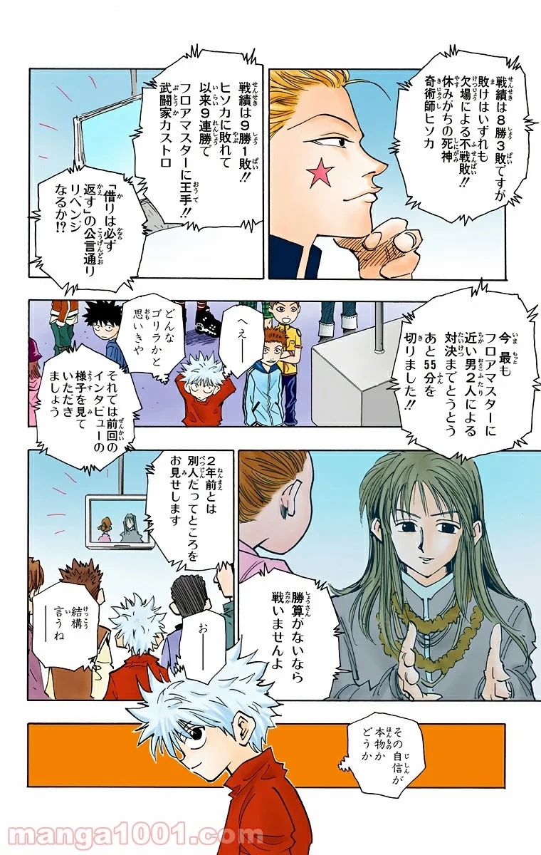 HUNTER X HUNTER 第52話 - 10