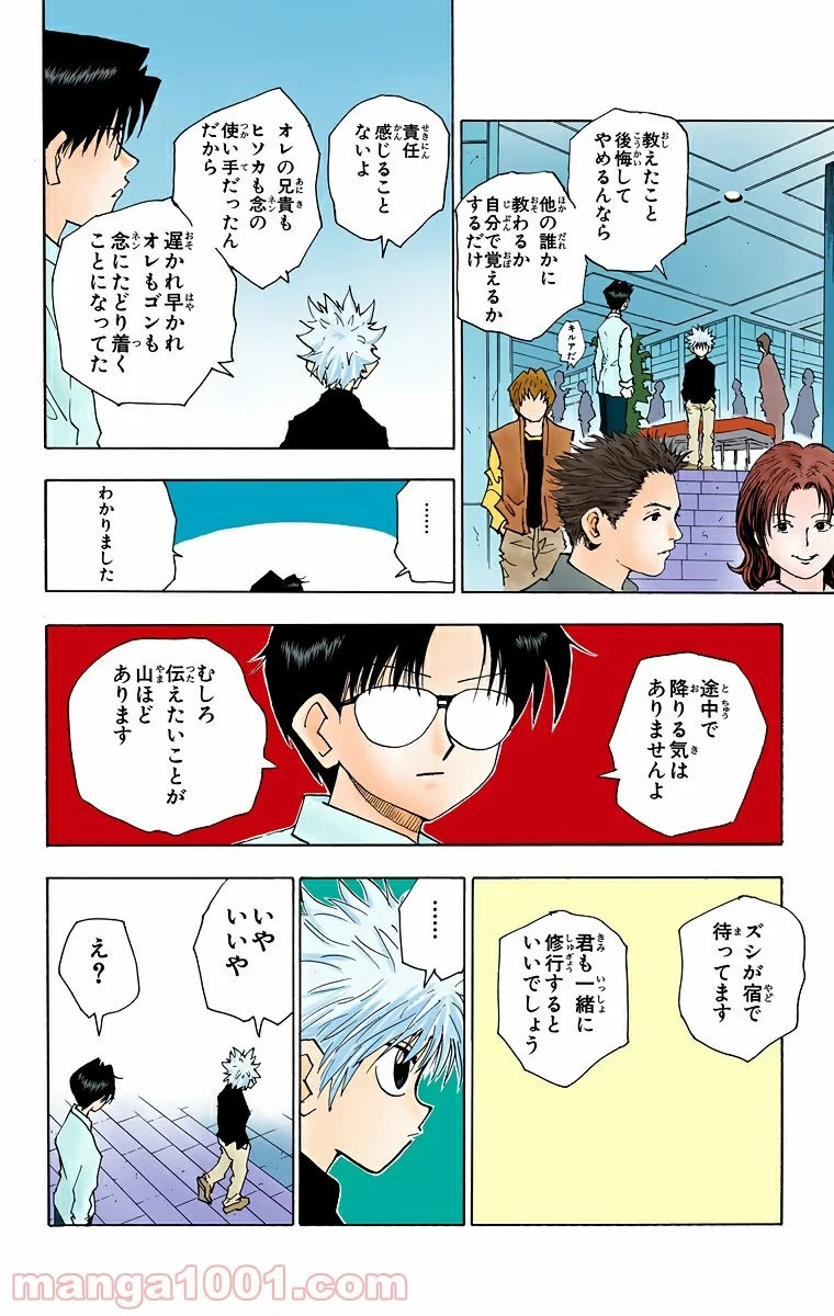 HUNTER X HUNTER 第51話 - 12