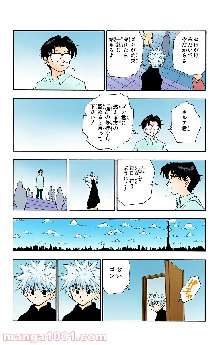 HUNTER X HUNTER 第51話 - 13