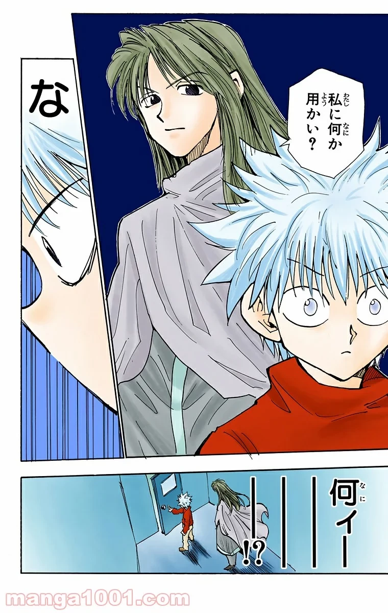 HUNTER X HUNTER 第52話 - 12
