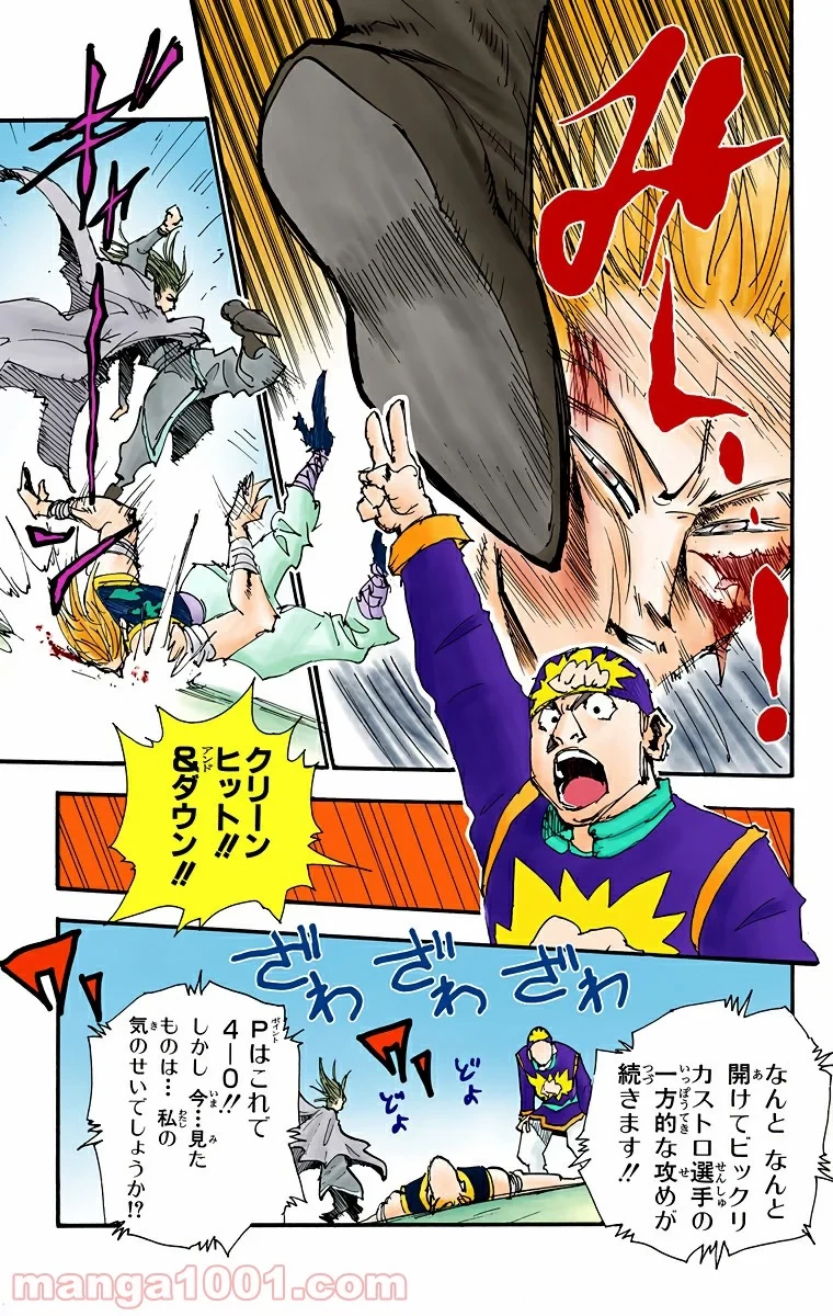 HUNTER X HUNTER 第53話 - 7