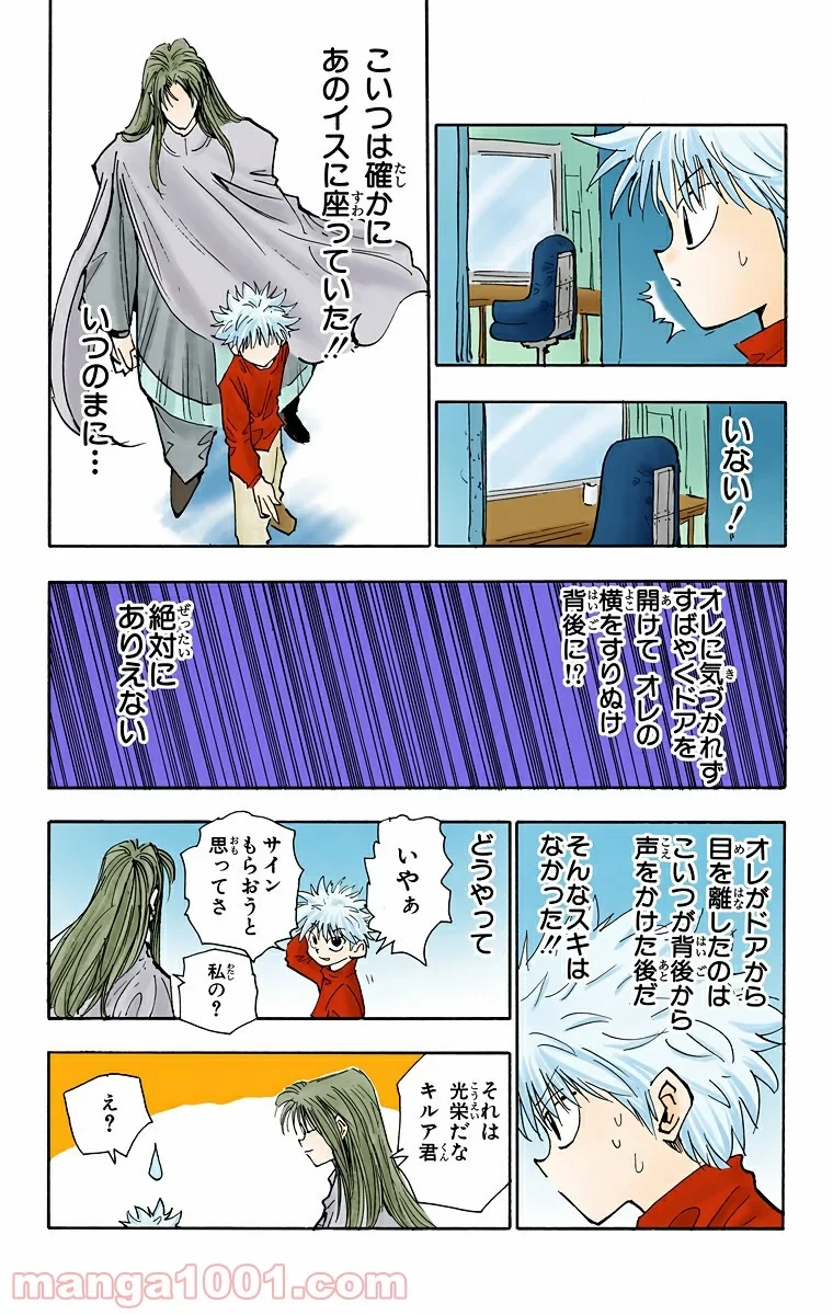 HUNTER X HUNTER 第52話 - 13