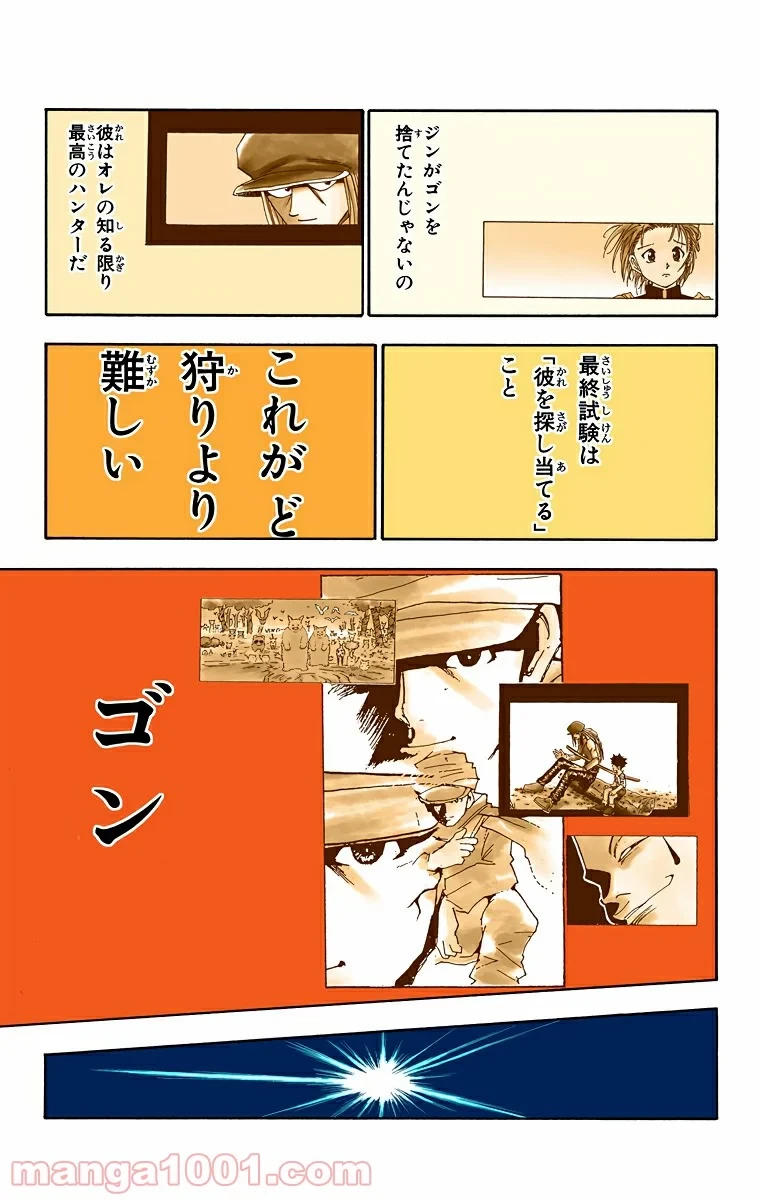 HUNTER X HUNTER 第51話 - 15