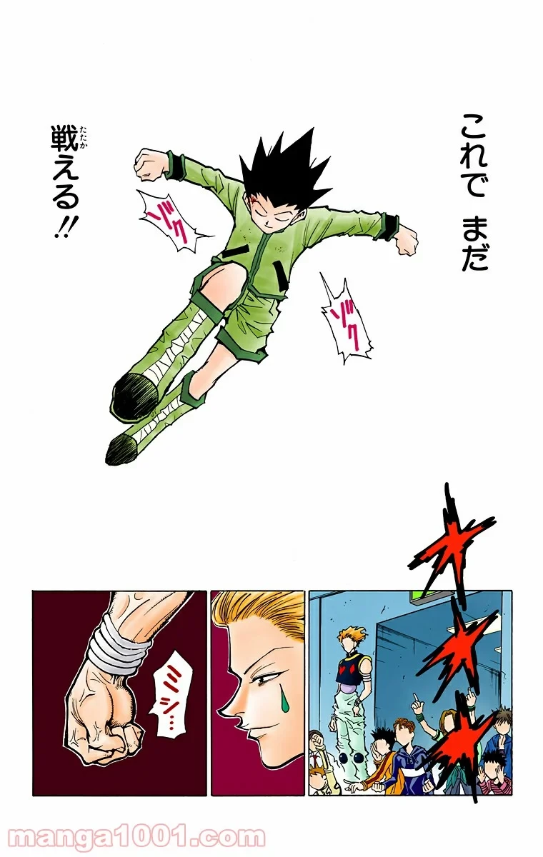 HUNTER X HUNTER 第50話 - 17