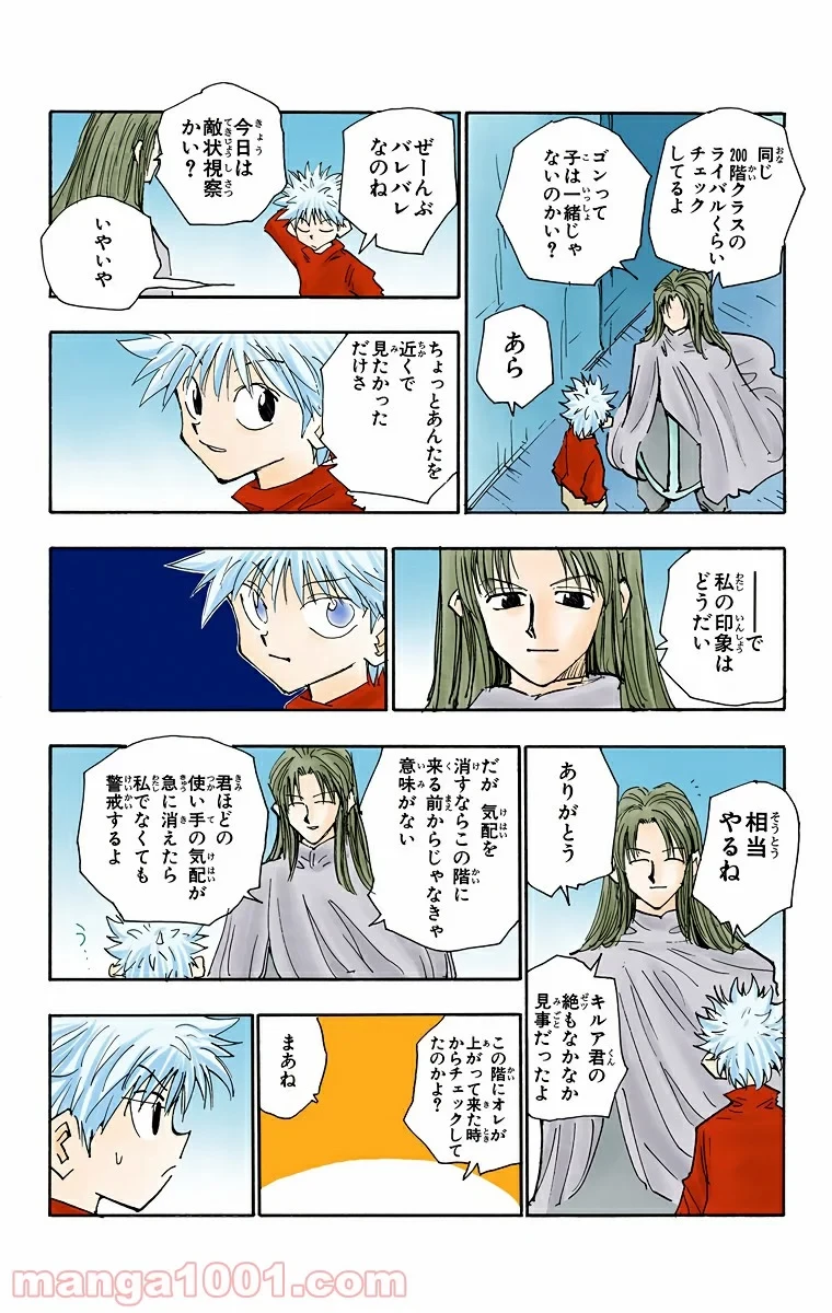 HUNTER X HUNTER 第52話 - 14
