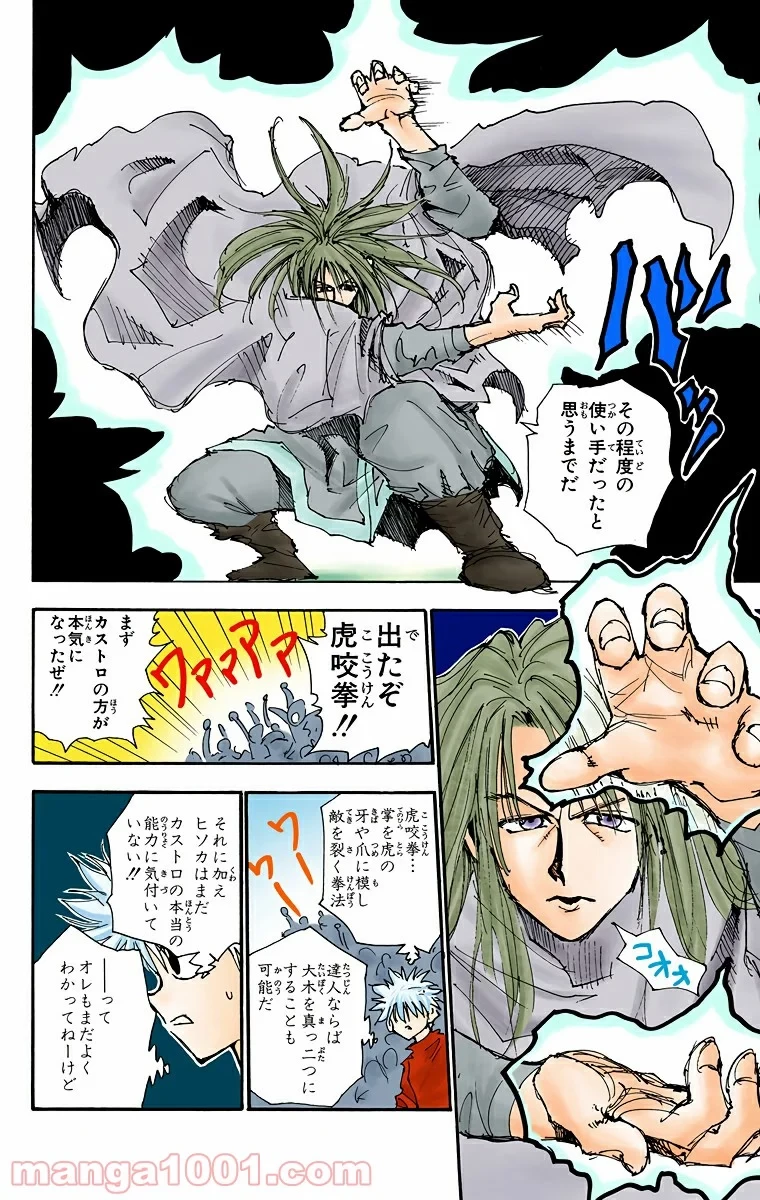 HUNTER X HUNTER 第53話 - 10