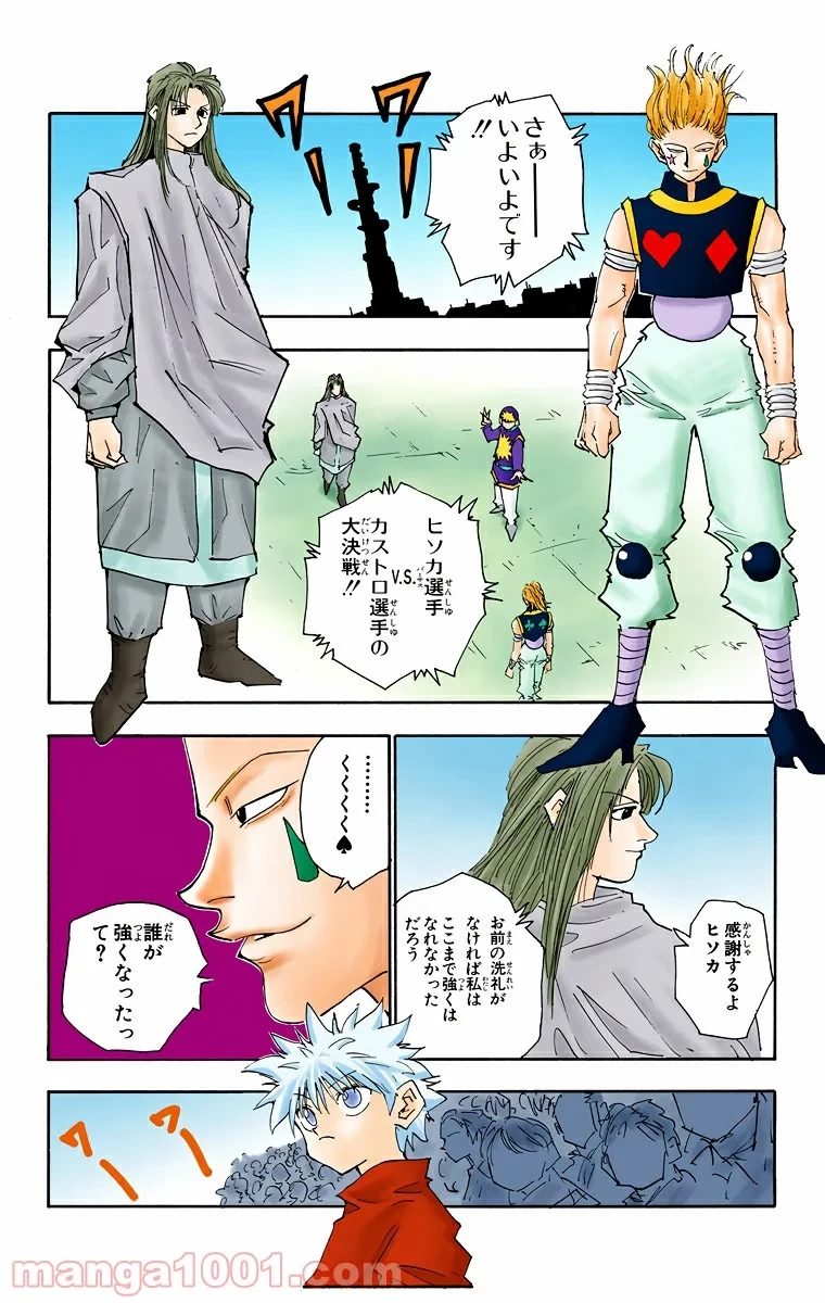 HUNTER X HUNTER 第52話 - 16