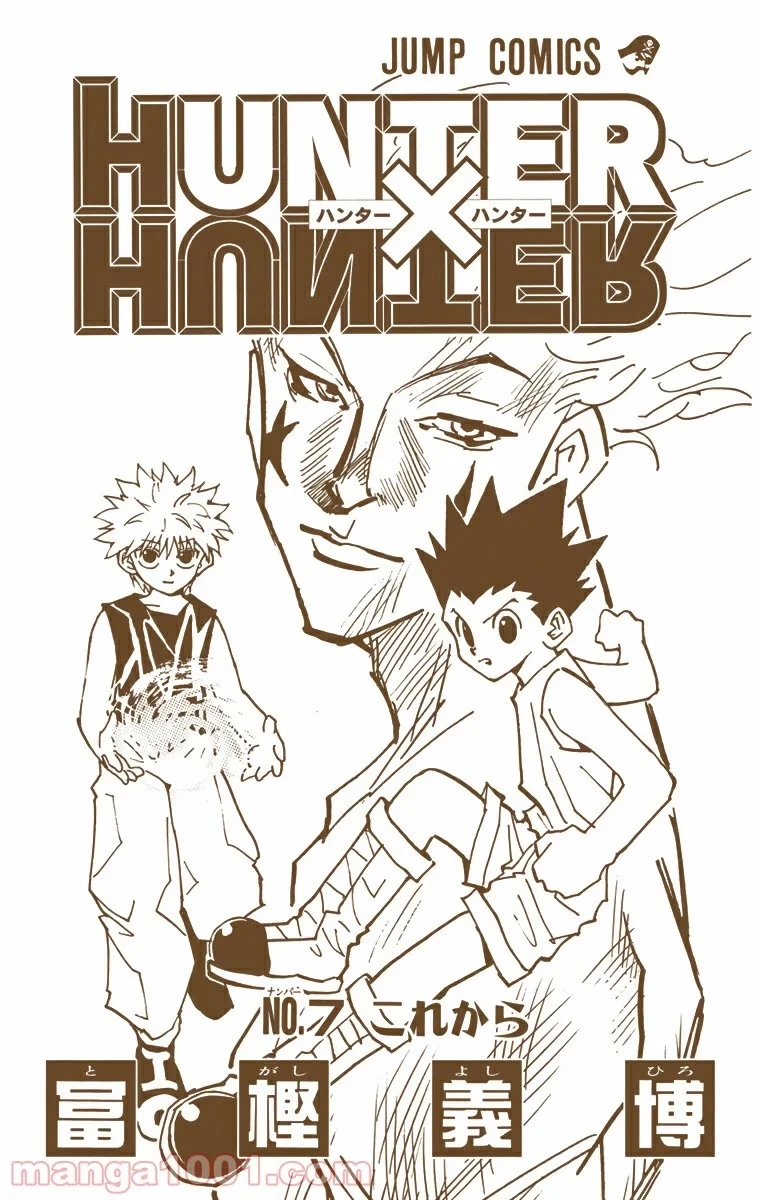 HUNTER X HUNTER 第55話 - 2