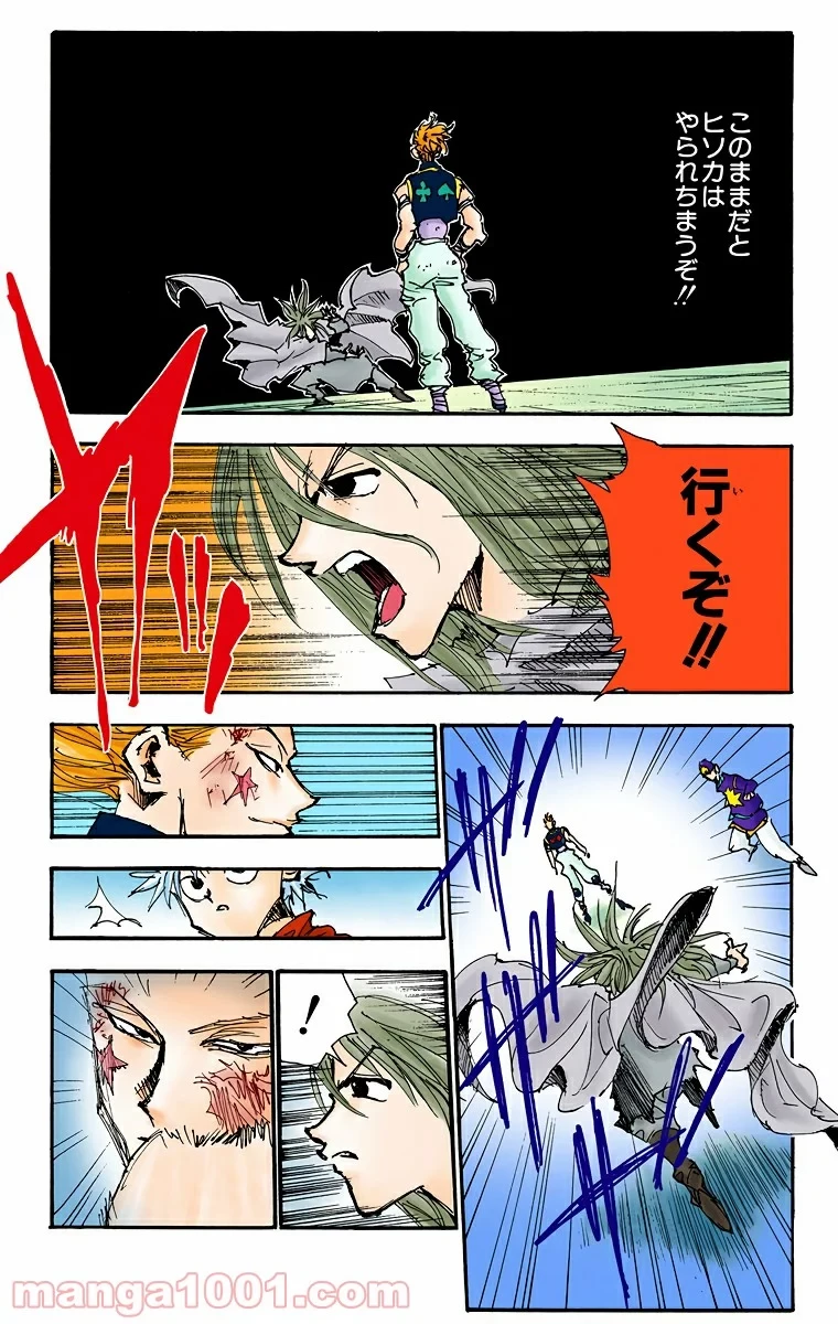 HUNTER X HUNTER 第53話 - 11