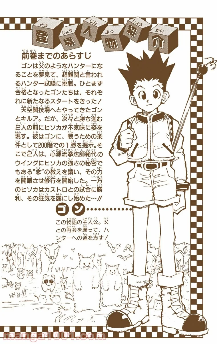 HUNTER X HUNTER 第55話 - 3