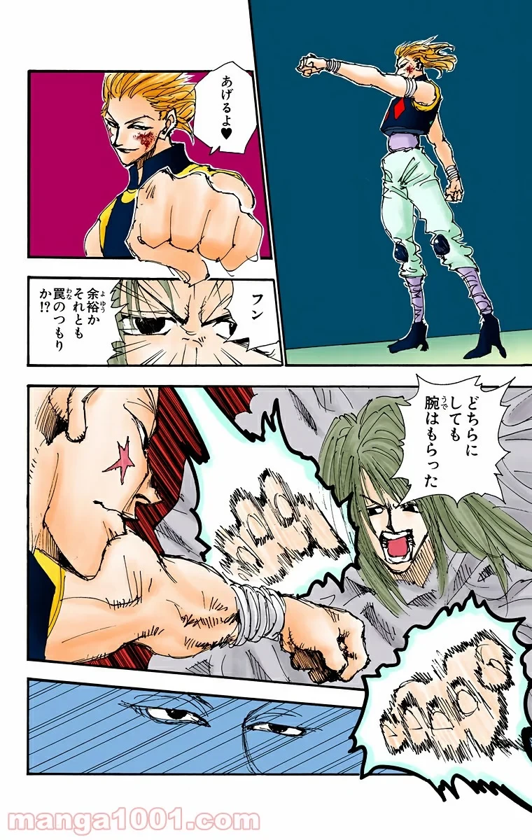 HUNTER X HUNTER 第53話 - 12