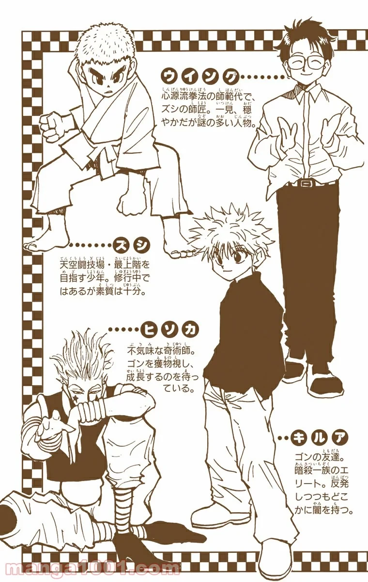HUNTER X HUNTER 第55話 - 4
