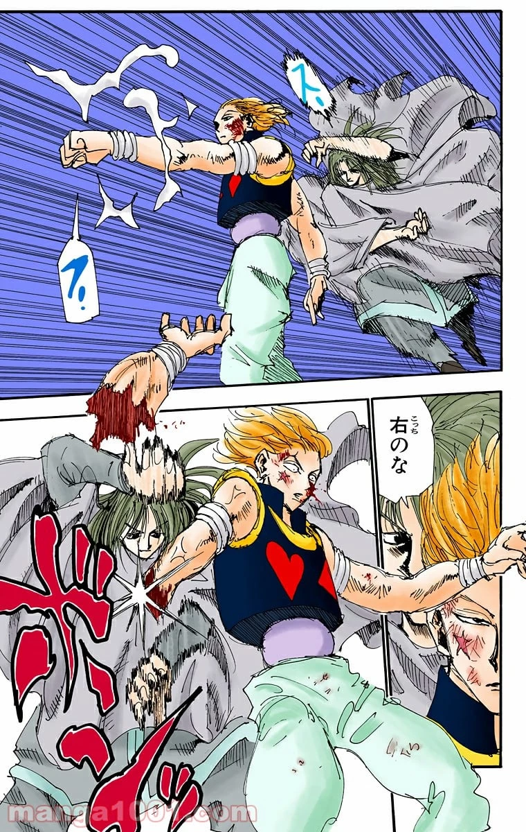 HUNTER X HUNTER 第53話 - 13