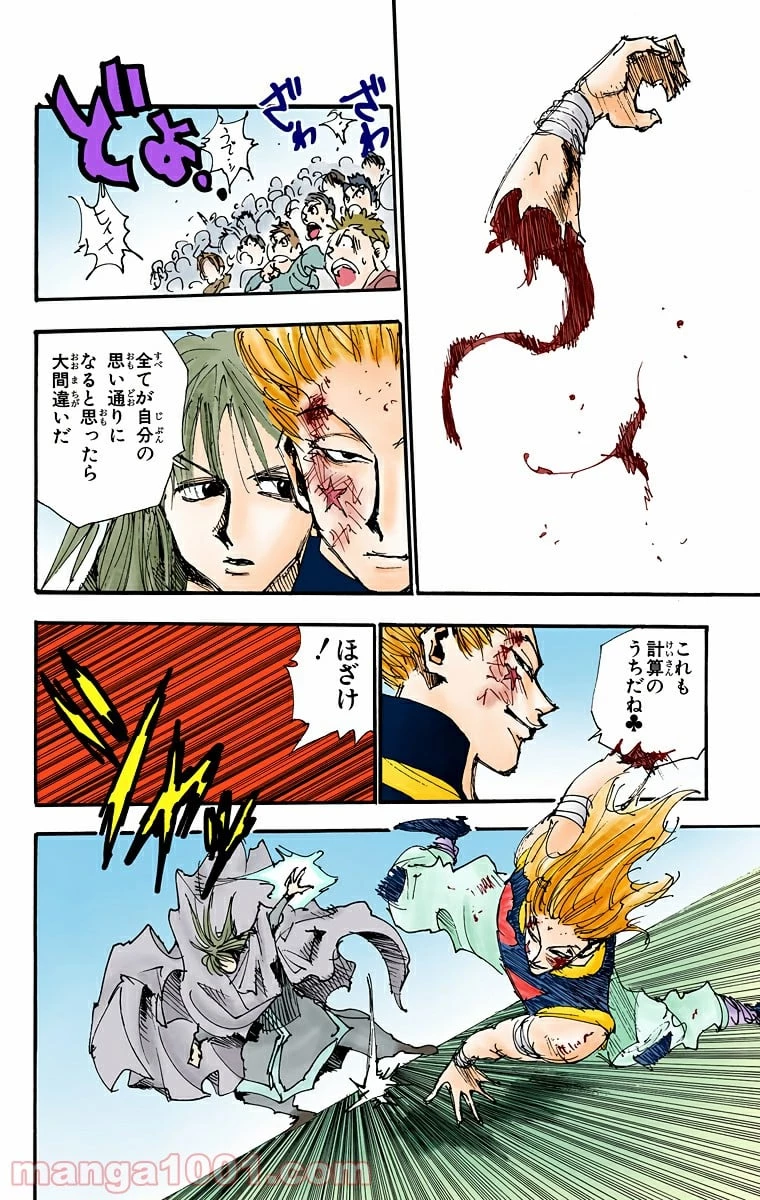 HUNTER X HUNTER 第53話 - 14