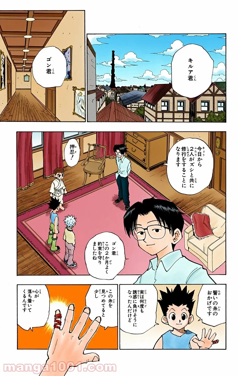 HUNTER X HUNTER 第56話 - 3
