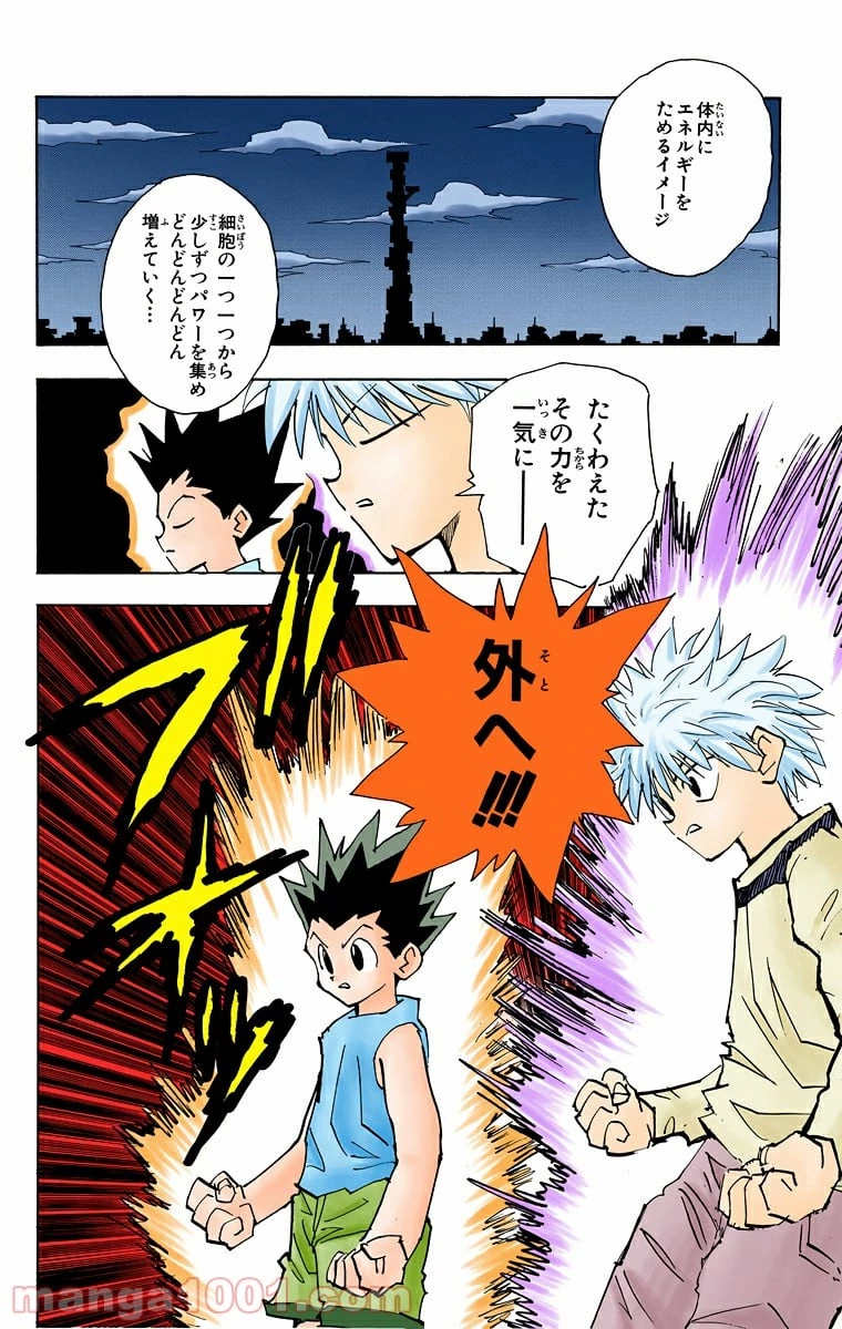 HUNTER X HUNTER 第57話 - 2