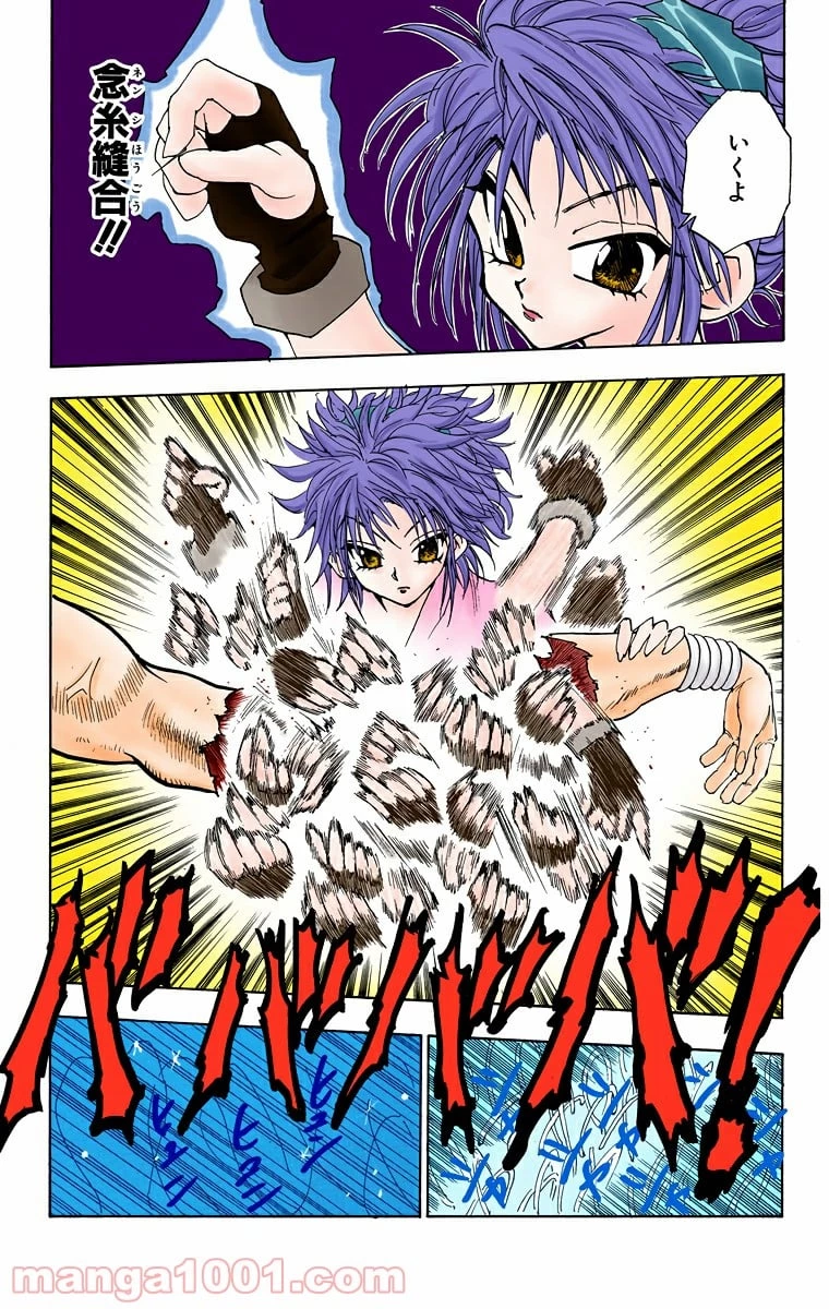 HUNTER X HUNTER 第55話 - 9