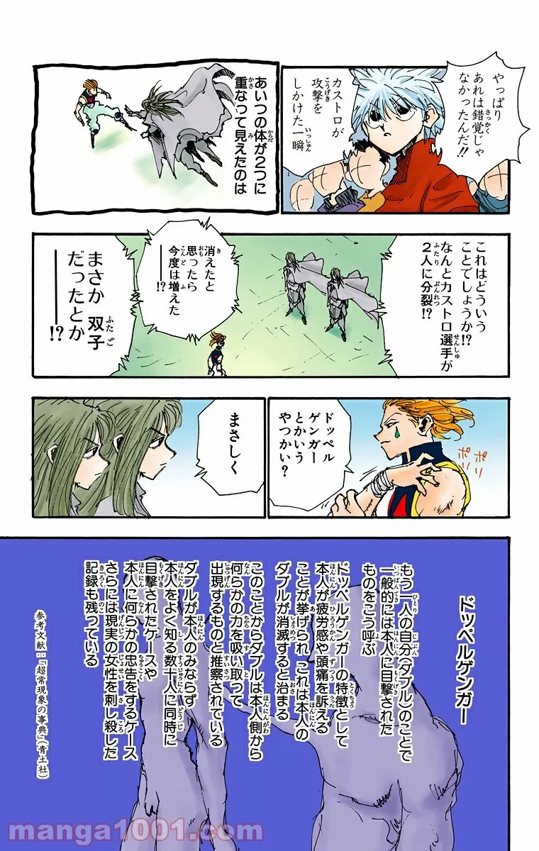 HUNTER X HUNTER 第53話 - 17