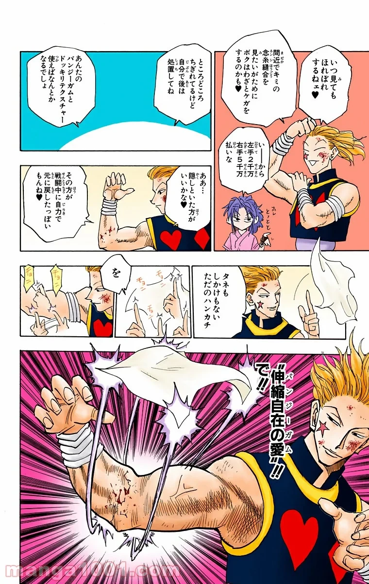 HUNTER X HUNTER 第55話 - 11