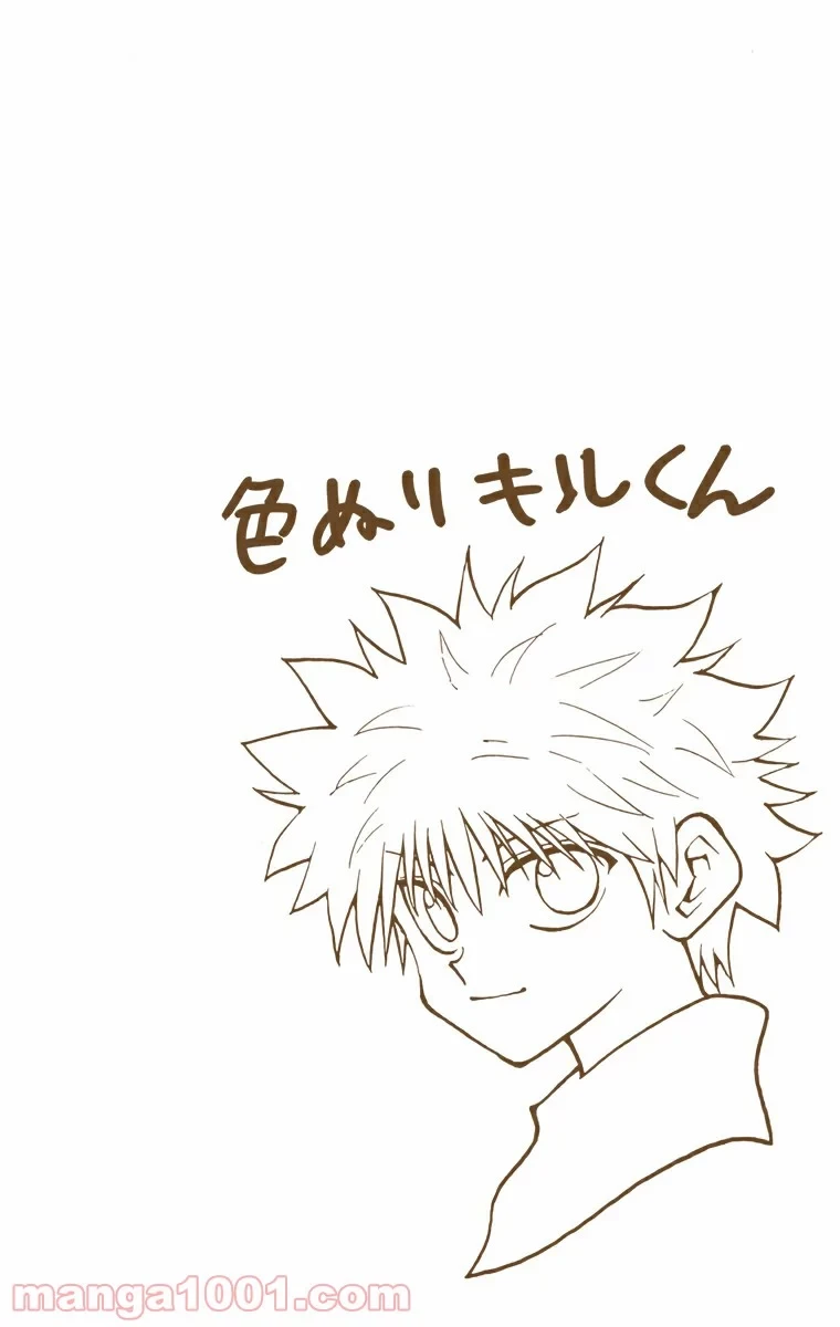 HUNTER X HUNTER 第53話 - 20