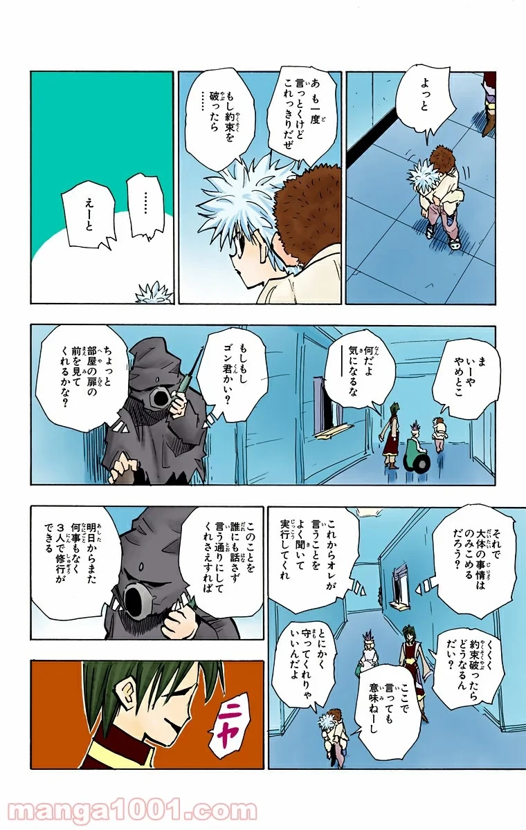 HUNTER X HUNTER 第57話 - 8