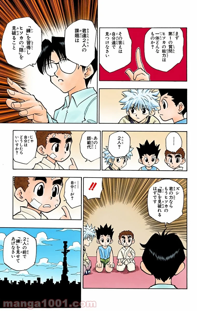 HUNTER X HUNTER 第56話 - 9