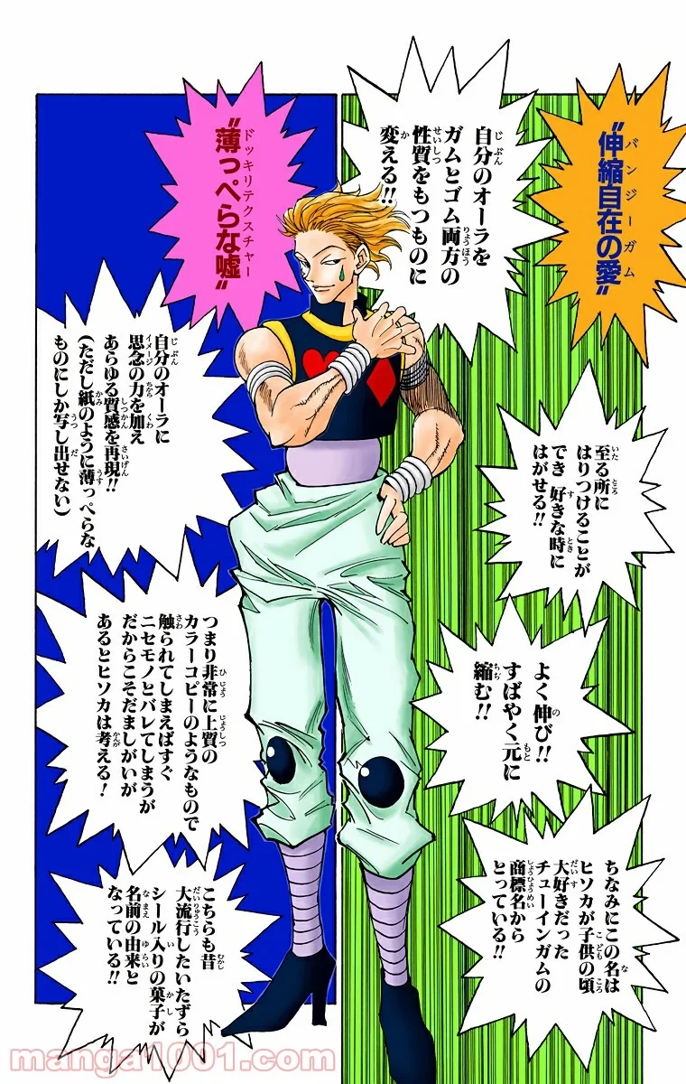 HUNTER X HUNTER 第55話 - 13