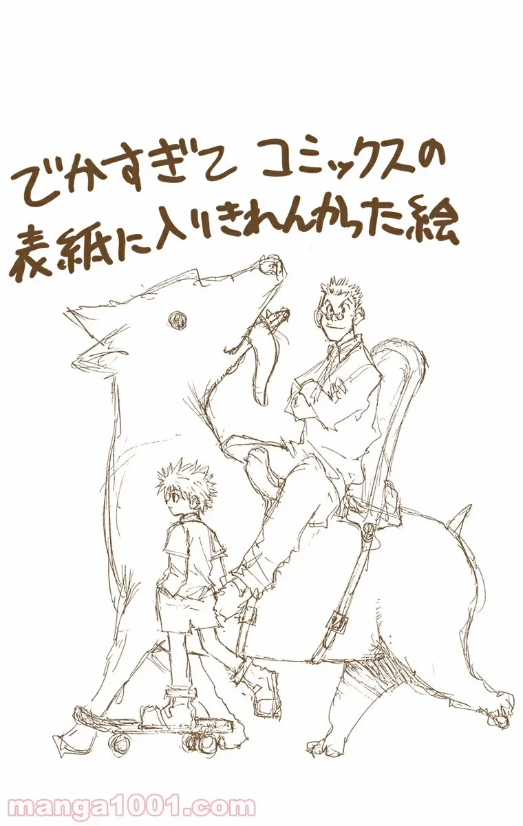 HUNTER X HUNTER 第54話 - 20