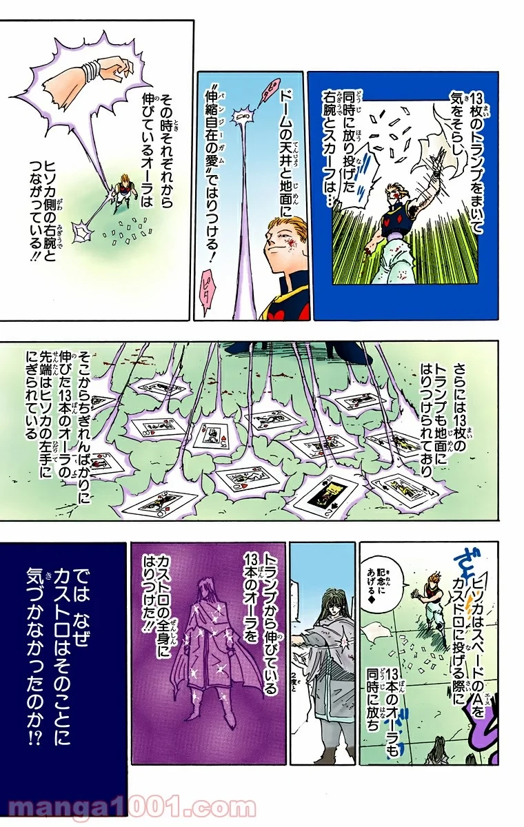 HUNTER X HUNTER 第55話 - 14