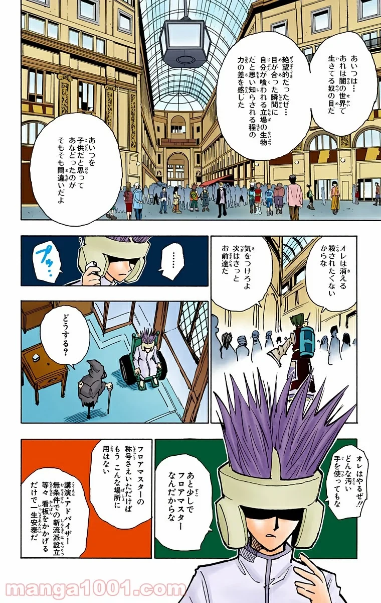 HUNTER X HUNTER 第58話 - 2