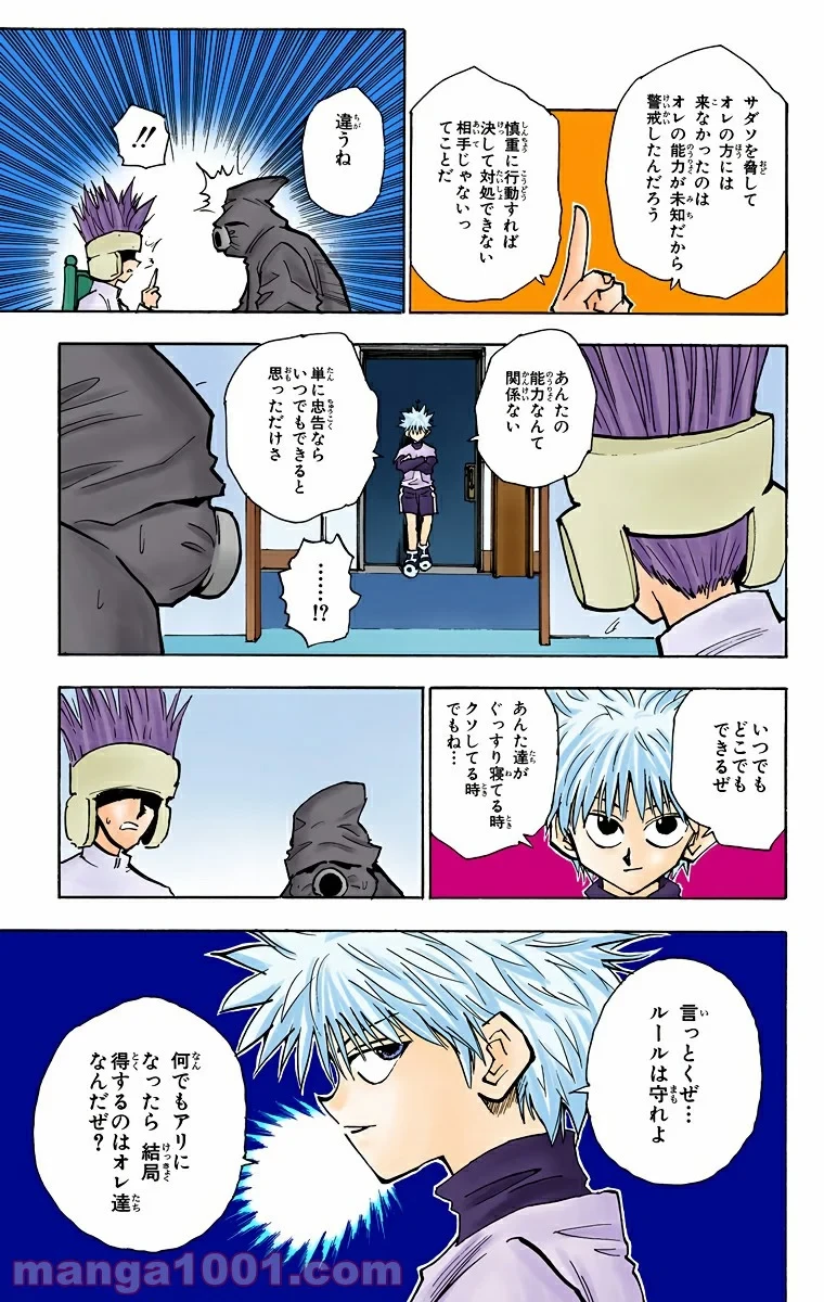 HUNTER X HUNTER 第58話 - 3