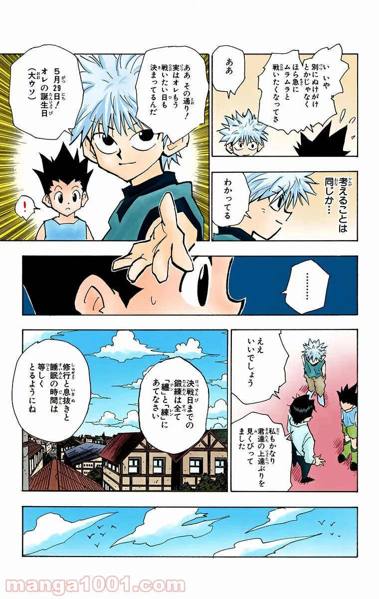 HUNTER X HUNTER 第57話 - 15