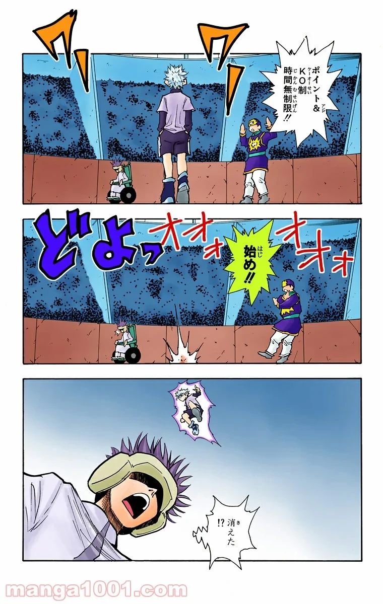 HUNTER X HUNTER 第59話 - 3