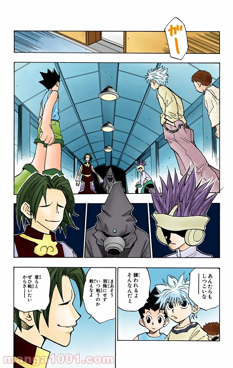 HUNTER X HUNTER 第56話 - 17