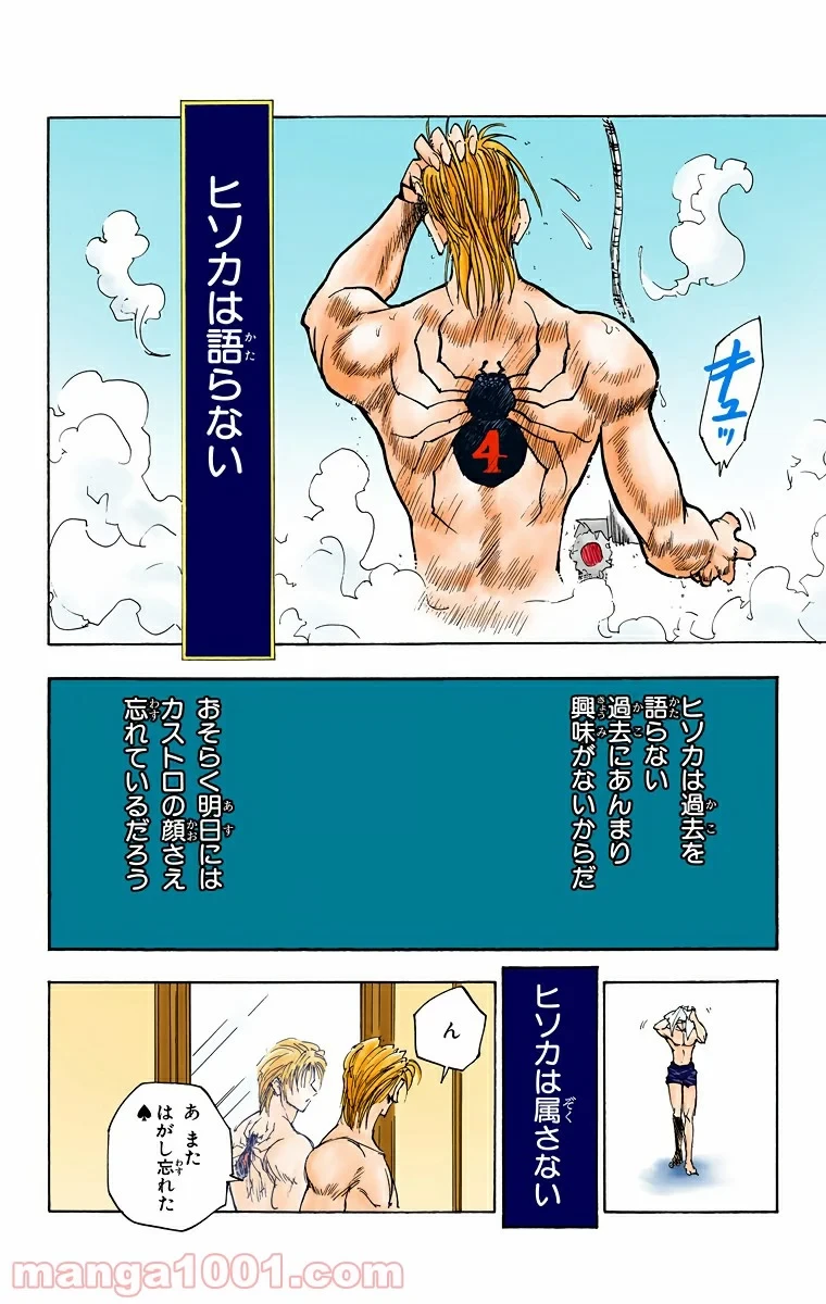 HUNTER X HUNTER 第55話 - 21