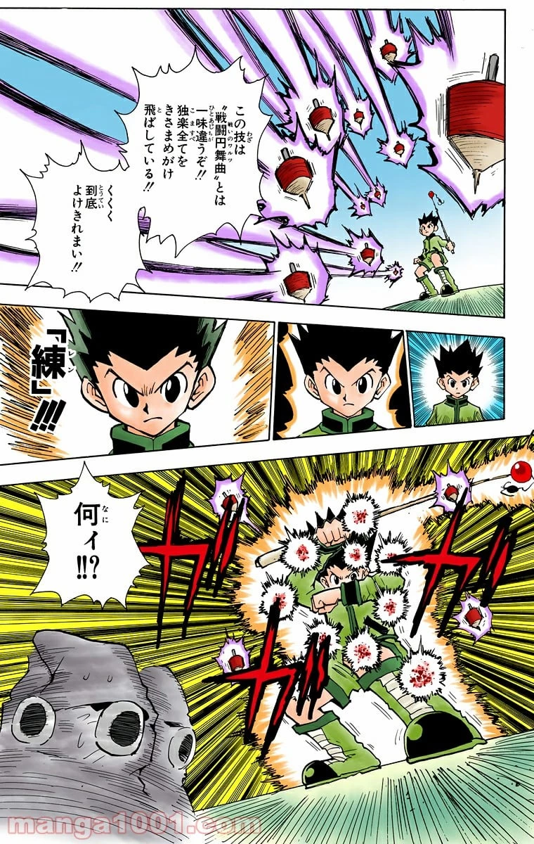 HUNTER X HUNTER 第58話 - 9