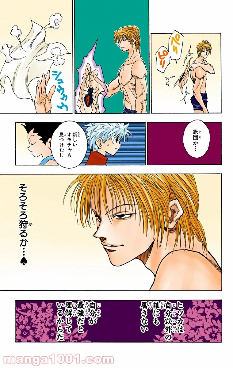 HUNTER X HUNTER 第55話 - 22