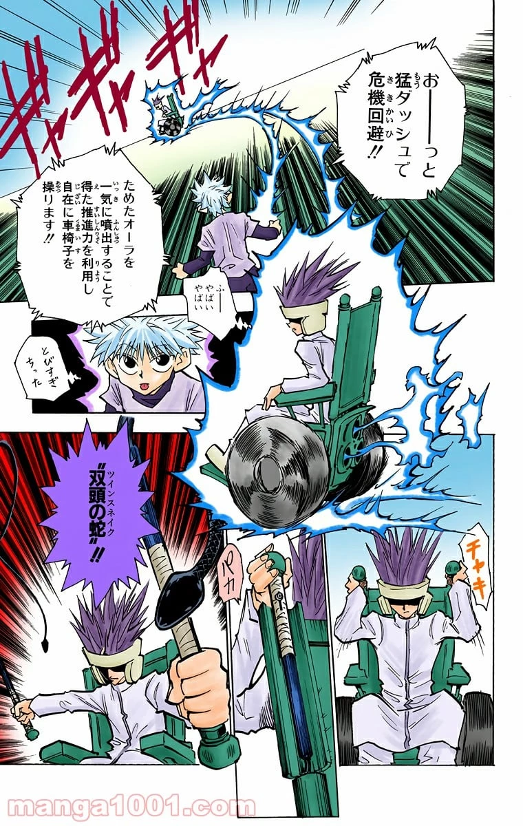 HUNTER X HUNTER 第59話 - 5