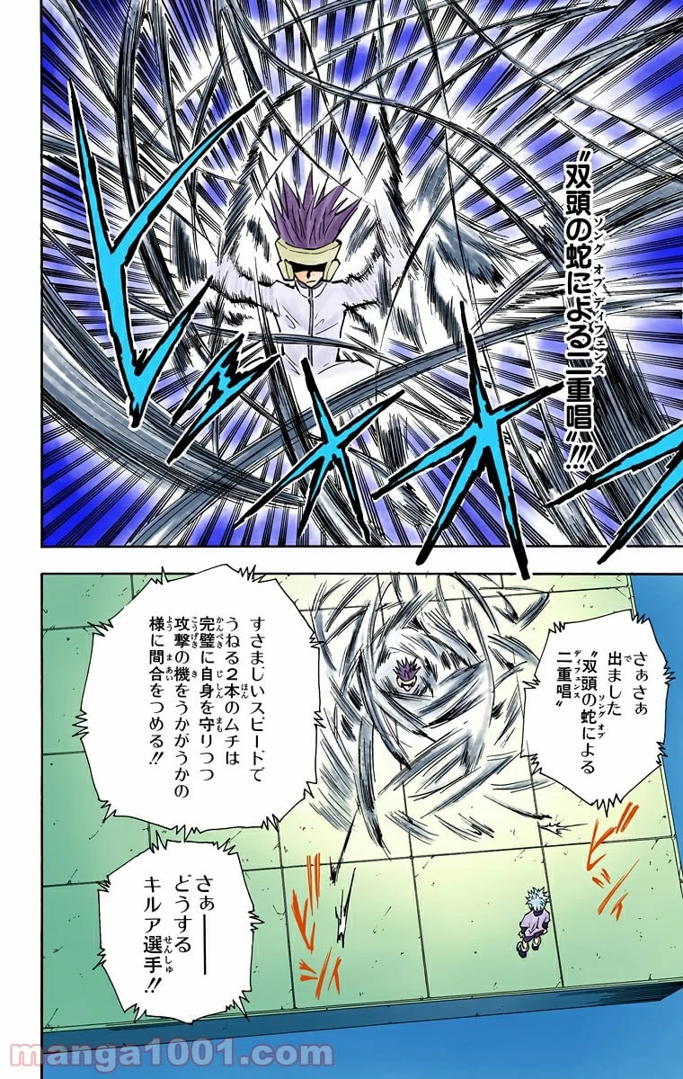 HUNTER X HUNTER 第59話 - 6