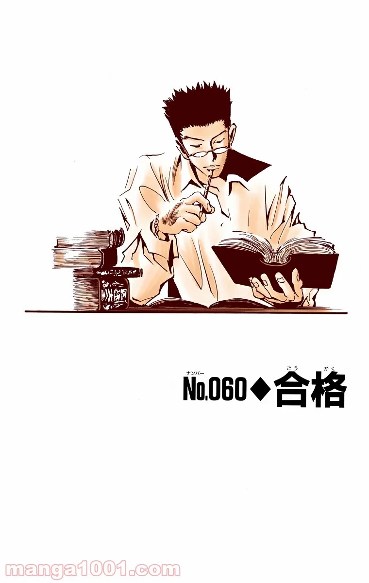 HUNTER X HUNTER 第60話 - 2