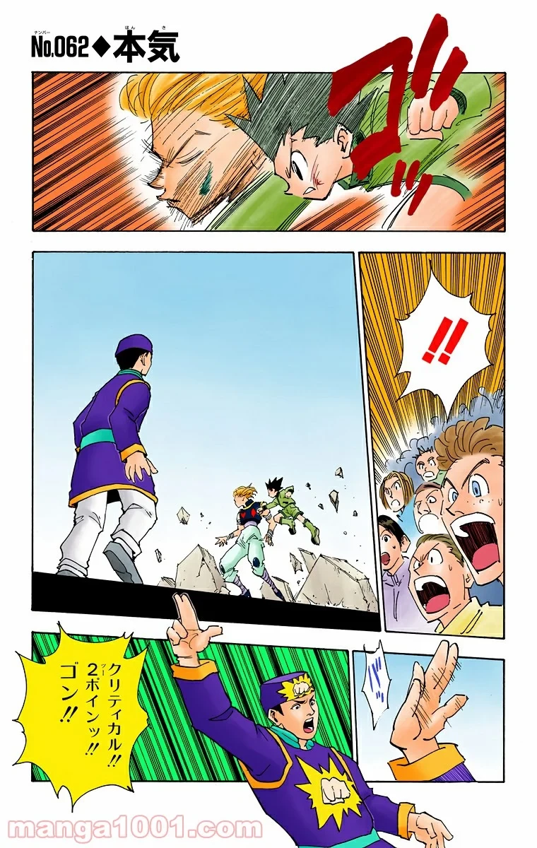 HUNTER X HUNTER 第62話 - 1