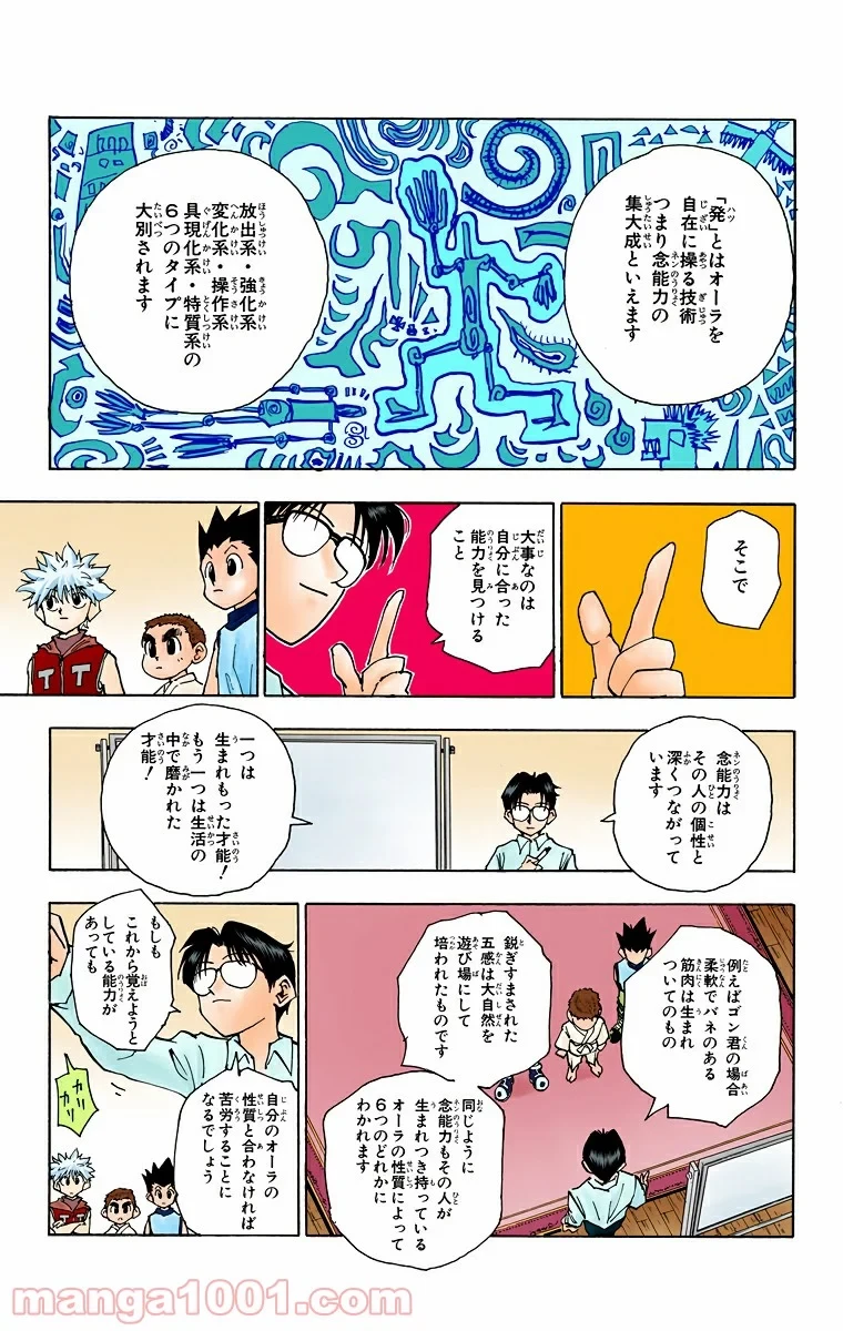 HUNTER X HUNTER 第60話 - 3